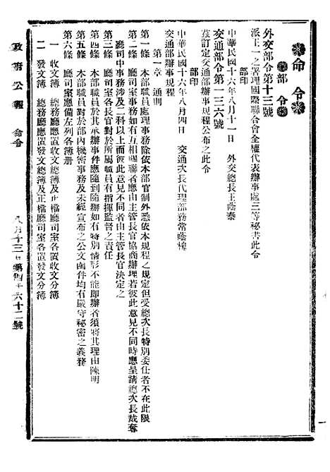 【政府公报】十六53 - 北京印铸局.pdf