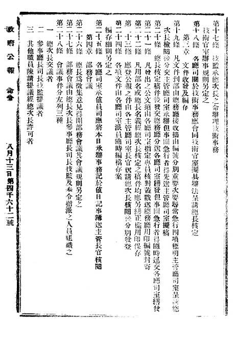 【政府公报】十六53 - 北京印铸局.pdf