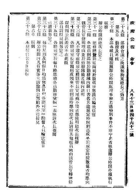 【政府公报】十六53 - 北京印铸局.pdf