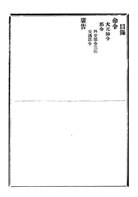 【政府公报】十六54 - 北京印铸局.pdf