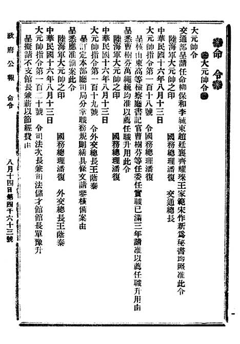 【政府公报】十六54 - 北京印铸局.pdf