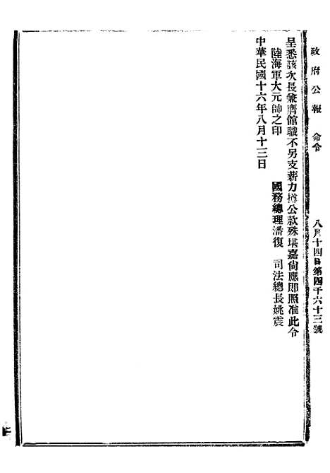 【政府公报】十六54 - 北京印铸局.pdf