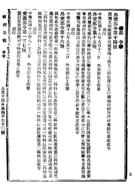 【政府公报】十六54 - 北京印铸局.pdf