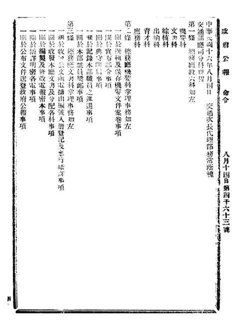 【政府公报】十六54 - 北京印铸局.pdf