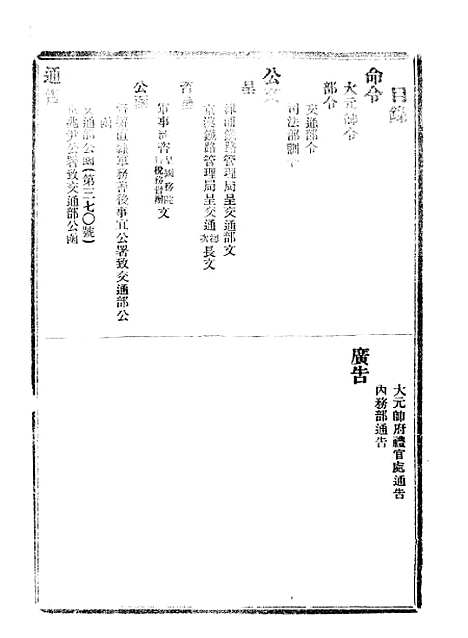 【政府公报】十六56 - 北京印铸局.pdf