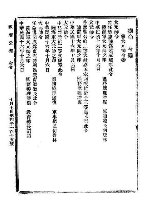 【政府公报】十六56 - 北京印铸局.pdf