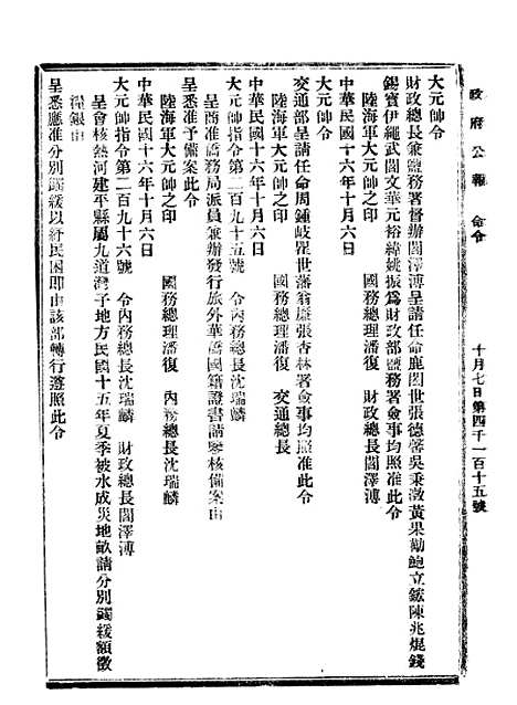 【政府公报】十六56 - 北京印铸局.pdf