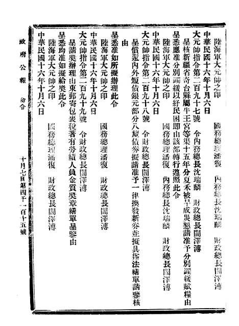 【政府公报】十六56 - 北京印铸局.pdf