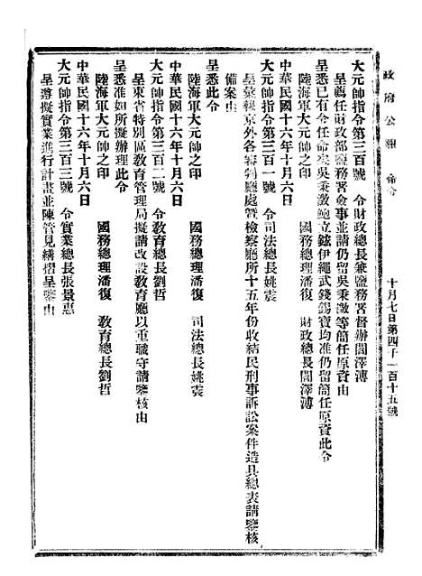 【政府公报】十六56 - 北京印铸局.pdf