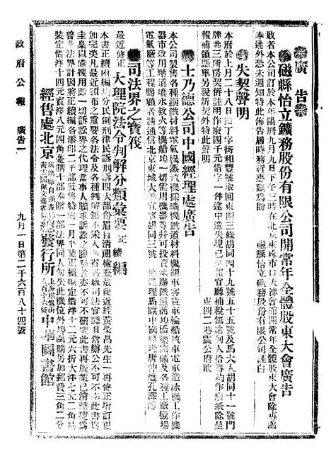 【政府公报】十六58 - 北京印铸局.pdf