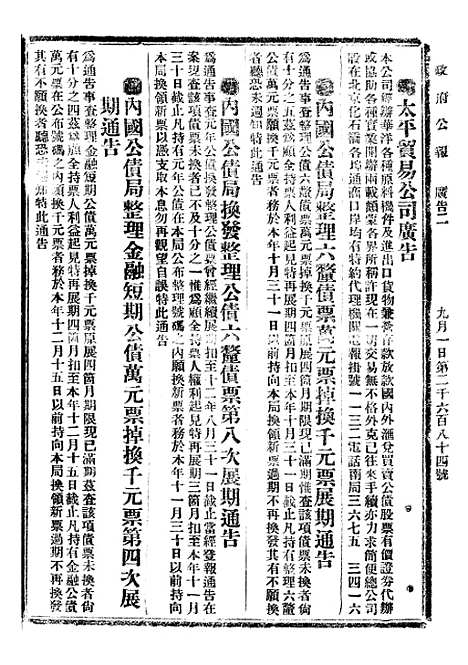 【政府公报】十六58 - 北京印铸局.pdf