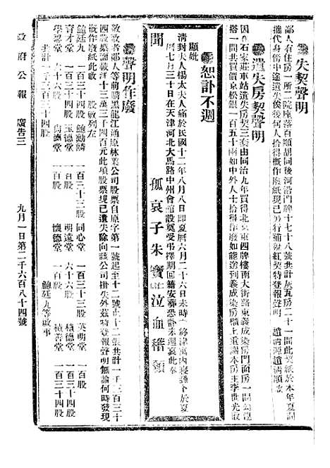 【政府公报】十六58 - 北京印铸局.pdf