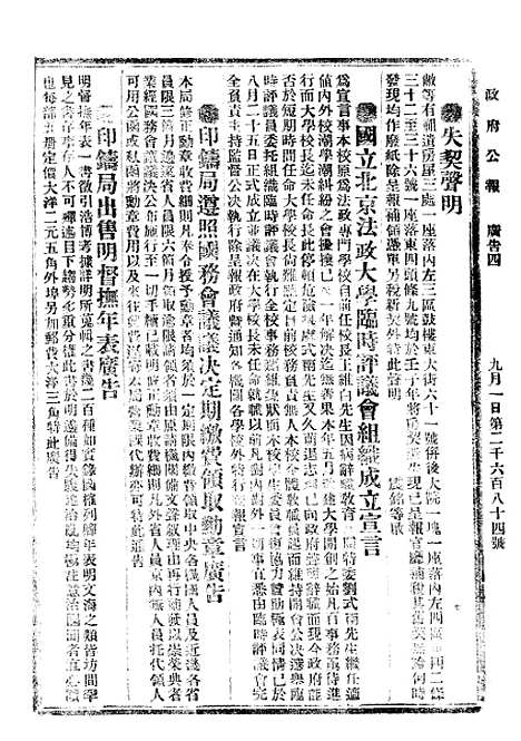 【政府公报】十六58 - 北京印铸局.pdf