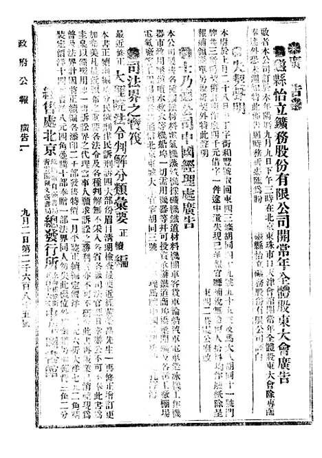 【政府公报】十六58 - 北京印铸局.pdf