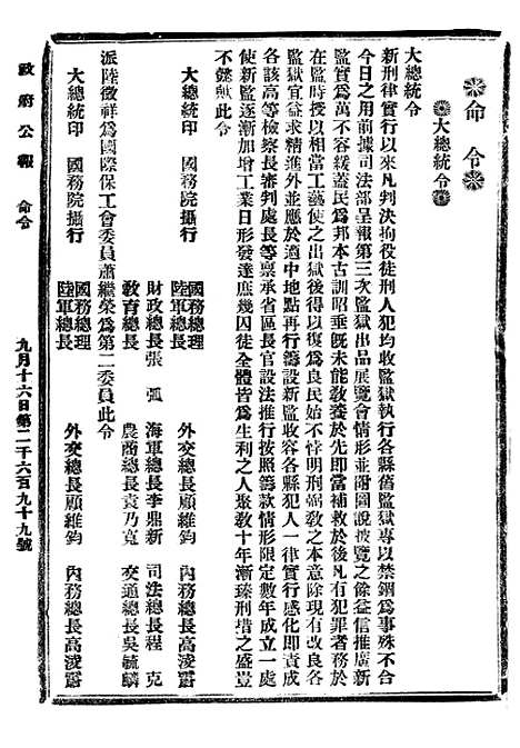 【政府公报】十六59 - 北京印铸局.pdf