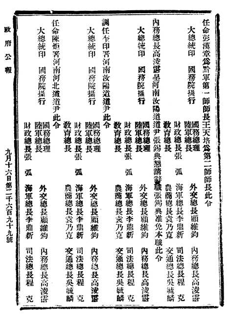 【政府公报】十六59 - 北京印铸局.pdf