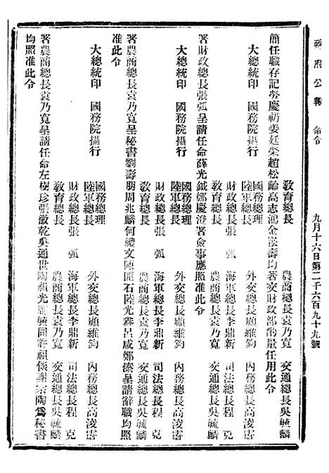 【政府公报】十六59 - 北京印铸局.pdf