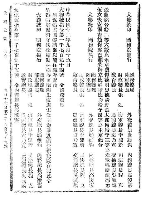 【政府公报】十六59 - 北京印铸局.pdf