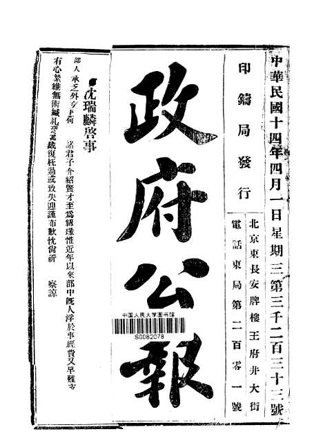 【政府公报】十六60 - 北京印铸局.pdf