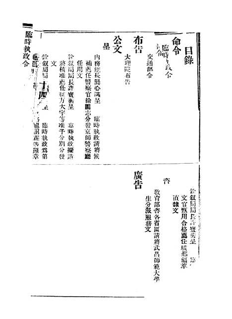 【政府公报】十六60 - 北京印铸局.pdf