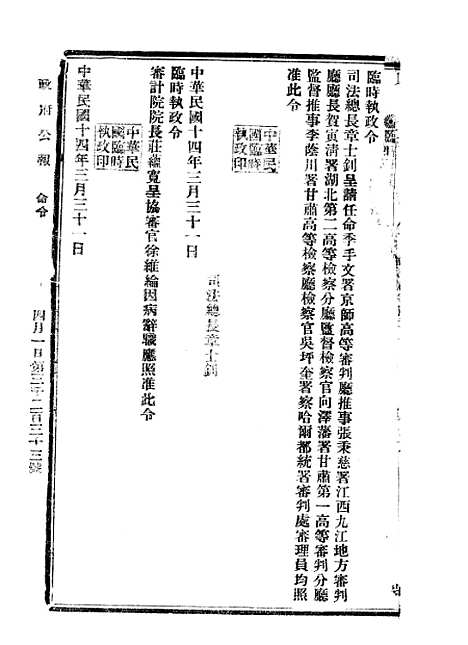 【政府公报】十六60 - 北京印铸局.pdf