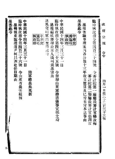 【政府公报】十六60 - 北京印铸局.pdf