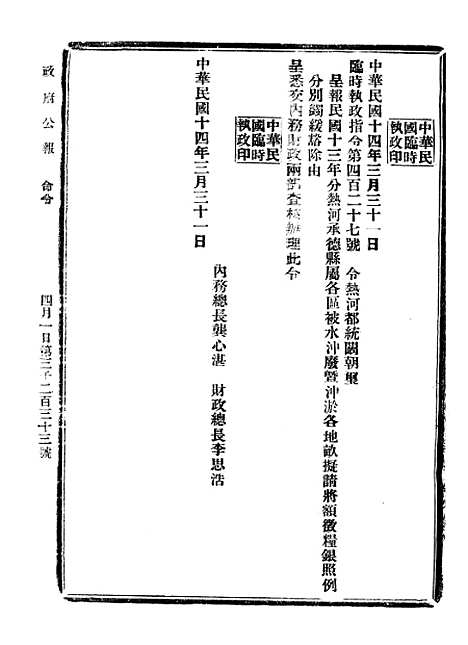 【政府公报】十六60 - 北京印铸局.pdf