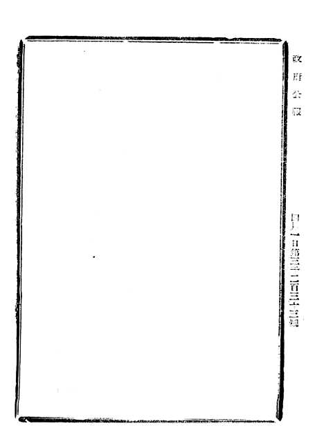 【政府公报】十六60 - 北京印铸局.pdf