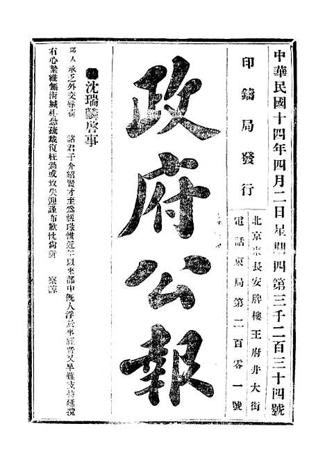 【政府公报】十六61 - 北京印铸局.pdf