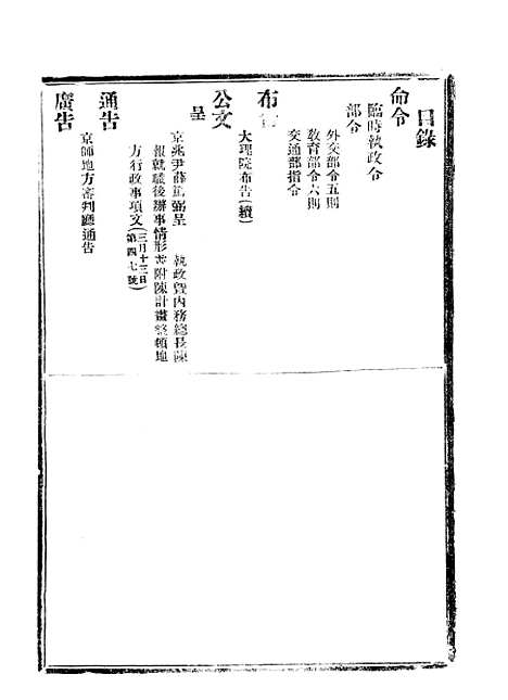 【政府公报】十六61 - 北京印铸局.pdf