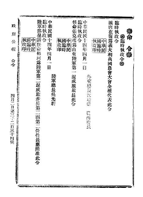 【政府公报】十六61 - 北京印铸局.pdf