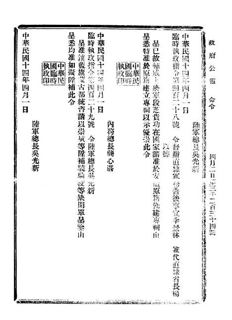 【政府公报】十六61 - 北京印铸局.pdf