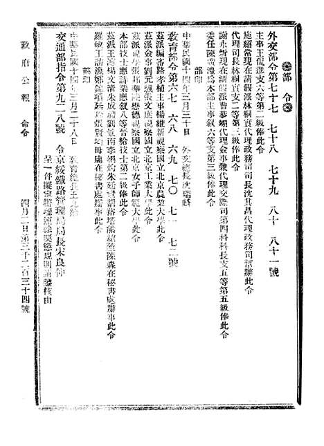 【政府公报】十六61 - 北京印铸局.pdf