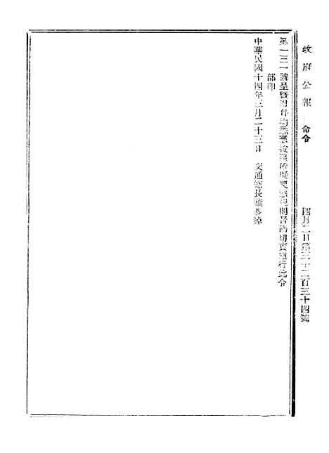 【政府公报】十六61 - 北京印铸局.pdf