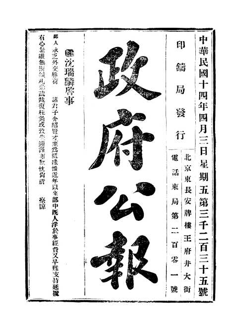 【政府公报】十六62 - 北京印铸局.pdf