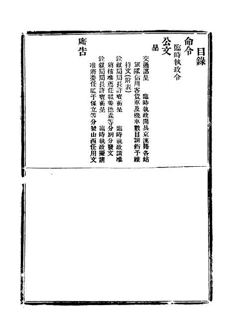 【政府公报】十六62 - 北京印铸局.pdf