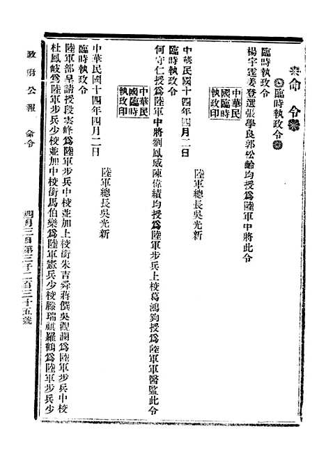 【政府公报】十六62 - 北京印铸局.pdf