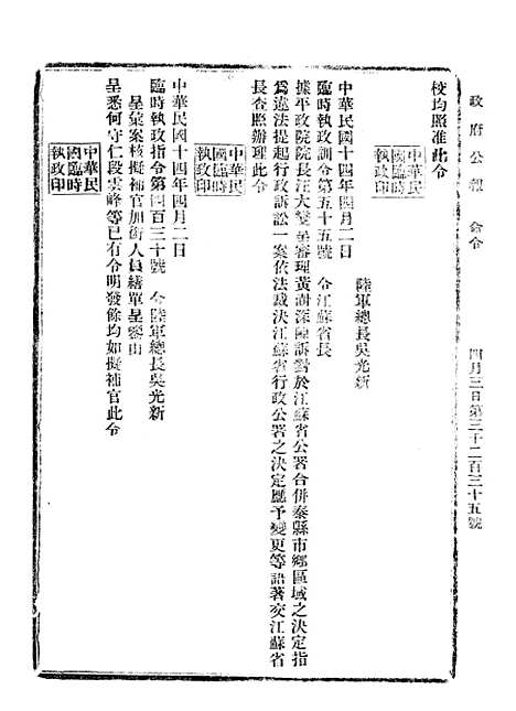 【政府公报】十六62 - 北京印铸局.pdf