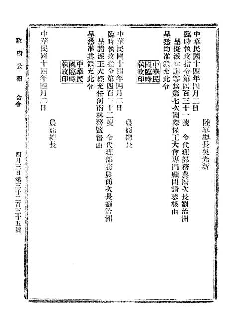 【政府公报】十六62 - 北京印铸局.pdf