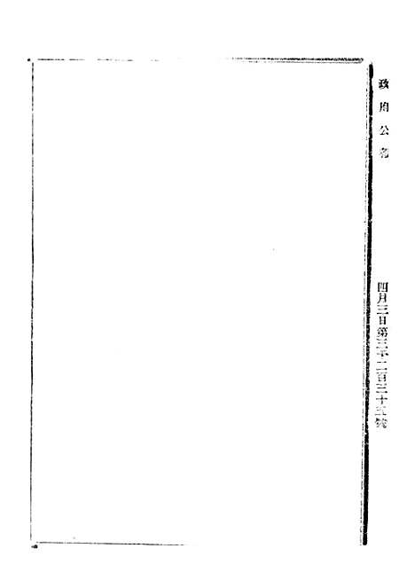 【政府公报】十六62 - 北京印铸局.pdf