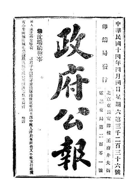 【政府公报】十六63 - 北京印铸局.pdf