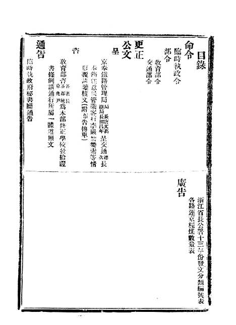 【政府公报】十六63 - 北京印铸局.pdf