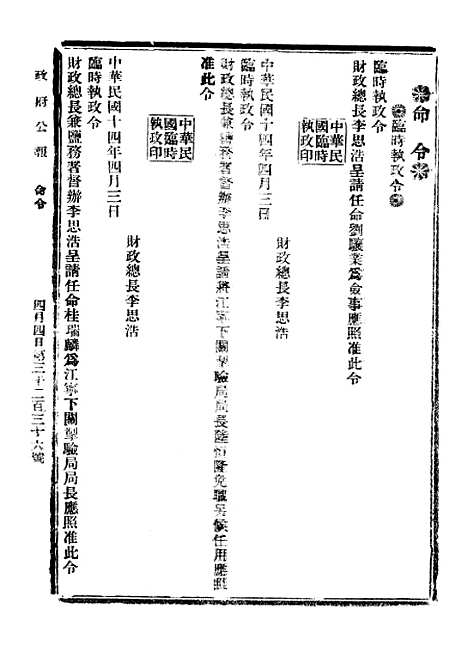 【政府公报】十六63 - 北京印铸局.pdf