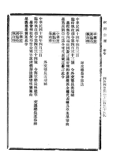 【政府公报】十六63 - 北京印铸局.pdf