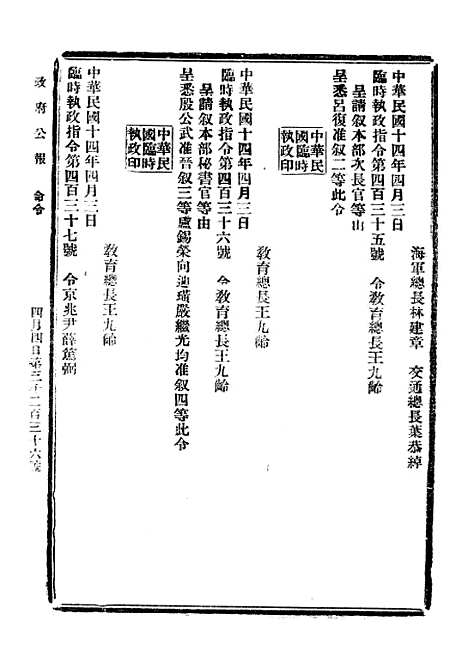 【政府公报】十六63 - 北京印铸局.pdf