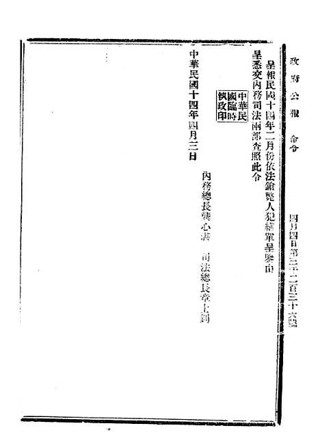 【政府公报】十六63 - 北京印铸局.pdf