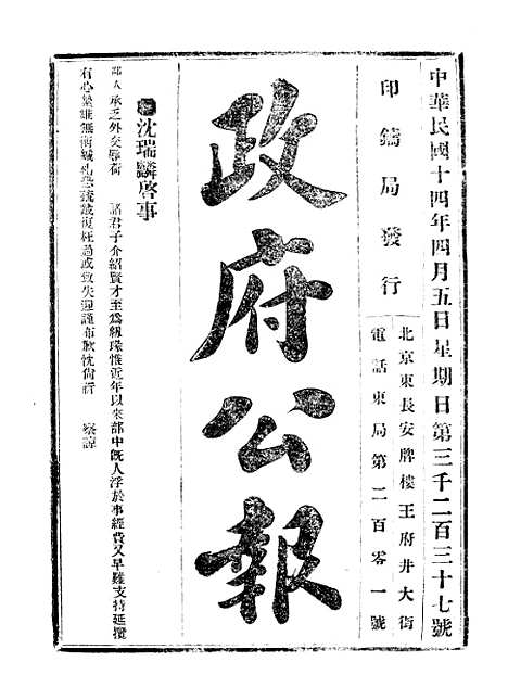 【政府公报】十六64 - 北京印铸局.pdf