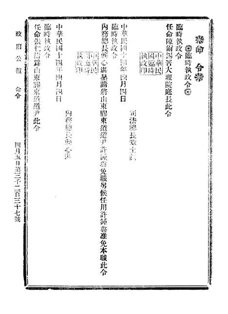 【政府公报】十六64 - 北京印铸局.pdf