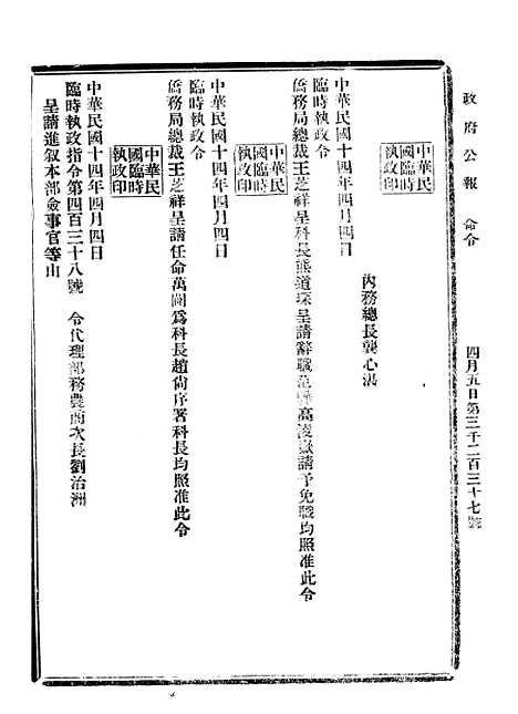 【政府公报】十六64 - 北京印铸局.pdf