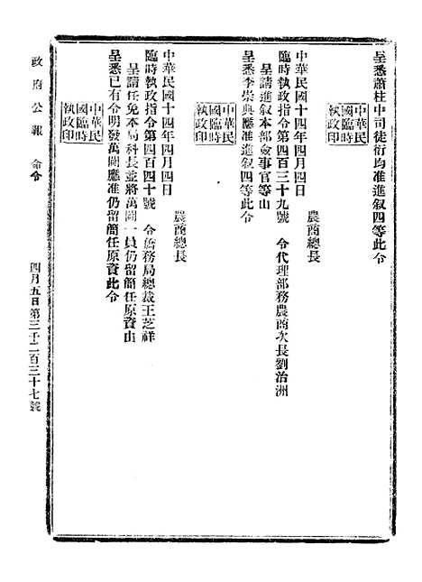 【政府公报】十六64 - 北京印铸局.pdf